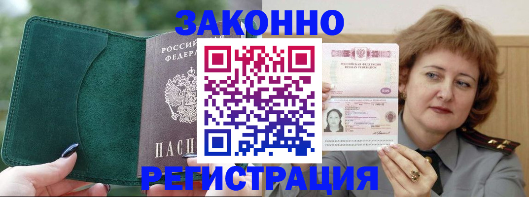 миграционный учет в Муравленко