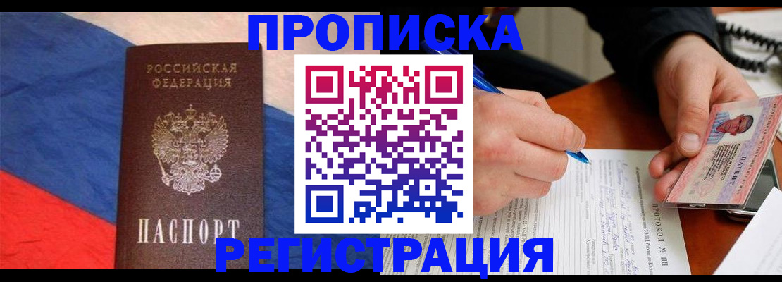 временная регистрация надежно в Муравленко