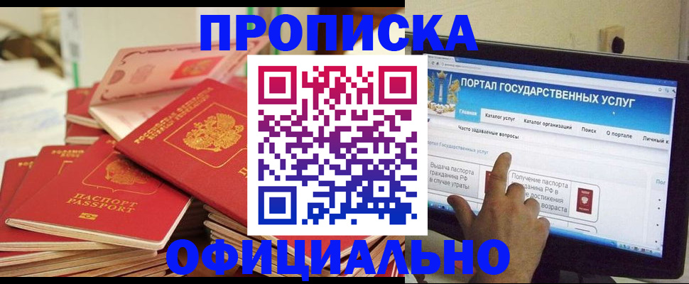 прописка для работы в Муравленко