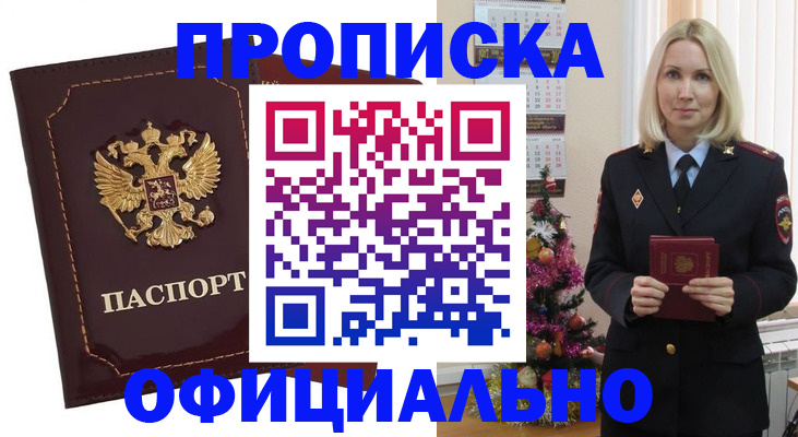 временная регистрация адрес в Муравленко