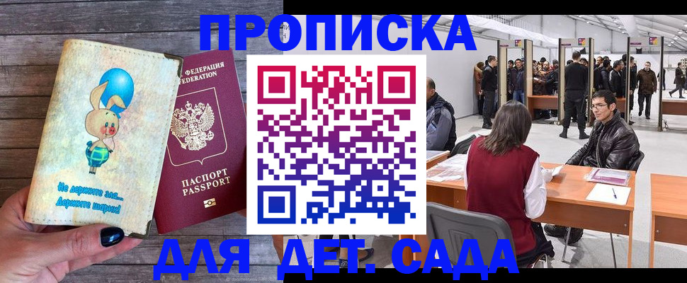 прописка регистрация в Муравленко